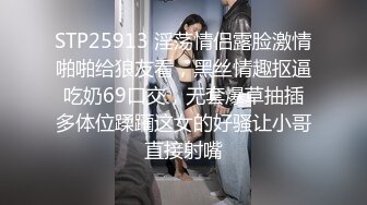 新流出高档写字楼女厕偷拍穿着时髦美女黑乎乎的肥鲍鱼