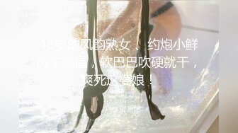 【 推特 泰迪约妹】 约炮达人强上、哄骗玩弄小姐姐上百人2 下部 (5)