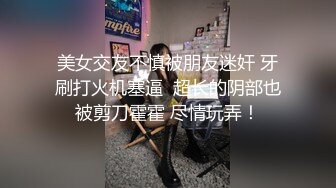 最新流出女同事援交实录 极品白虎嫩鲍外送女模到府上做爱