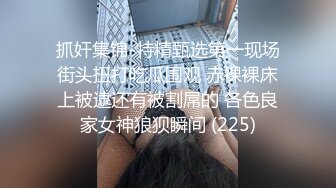 沈阳步行街认识的发单妹，晚上约出来喝酒就让我上，真紧啊看禁止内容