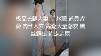 反差眼镜娘网红女神『奶咪』剧情系列，房东的玩物3 不穿内衣逛街任务 劲爆完美身材波涛胸涌 超嫩小穴