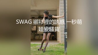 白嫩老婆想3p，评论区挑一个幸运单男