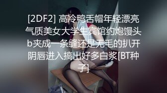 ??迷人小妖精??带刚结婚的小娇妻体验单男的大鸡巴 羞耻感和快感充满小娇妻的大脑，迷离的眼神和叫床声太让人上头了