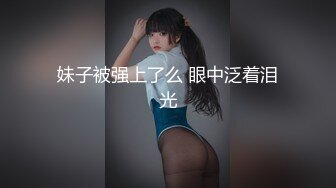 妹子被强上了么 眼中泛着泪光