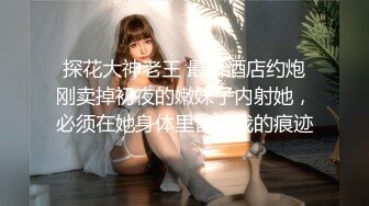 探花新片 秦总会所探花_太有风韵了，极品美乳少妇，双目含情勾魂摄魄，挑逗得小夥鸡巴