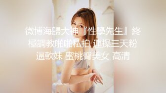 【新片速遞】  完美的脸蛋儿，10级甜美的可爱学生妹，无敌清纯，拿着大鸡巴狠狠地插粉穴，好多白浆啊，会呼吸的粉逼 大鸡巴把粉穴都撑得很大了