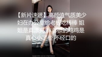 呼和浩特可爱女孩一个，特别中意爱吃鸡了，‘你这里长了好多小豆豆呀，咦，不要’，看她那样在玩着鸡巴，特别性福！