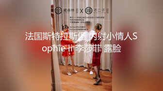 《顶级重磅极品反差》露脸才是王道！九头身OnlyFans可盐可甜清秀网红女神ruby私拍被富二代花样啪啪完整版