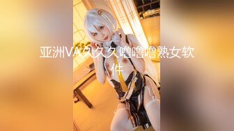 38G奶网红主播这对奶子我可以玩十年 肥厚白虎小美鲍 隔着屏幕都想舔