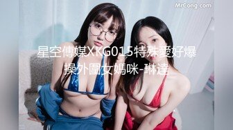 星空傳媒XKG015特殊愛好爆操外圍女媽咪-琳達