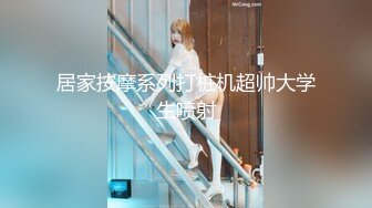 淫骚空姐新作到了性欲骚年老公鸡巴已经无法满足她要加个大号的震动棒高潮的样子真是让人醉了