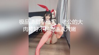 淫荡小母狗露出调教超嫩反差小学妹『萌犬一只』被主人爸爸戴上跳蛋校园露出 教室紫薇 想怎么玩就怎么玩 配合度满分 (3)