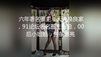 21岁江苏的大学生，身高167，已经被三个人操作，喜欢被大鸡巴的干，外表根本看不出