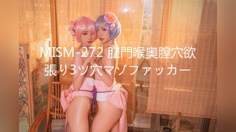 【SM】推特大神溜肉段S最新VIP付费视频捆绑炮击白袜母狗