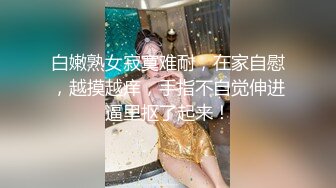 【新片速遞】   情趣婚纱 ❤️-婚前和前男友的最后一次分手炮穿着婚纱无套啪啪颜射嘴里-甜甜