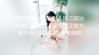  新来肉感小美女！3小时激情操逼！摄影小哥旁边观战，第一视角大屌吸吮