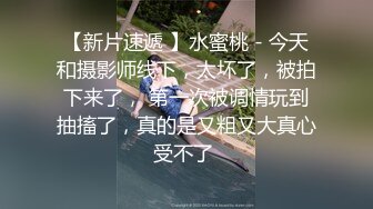 绿帽老公贡献美味妻子，酒店三人行，看着妻子和单男69，吮吸着鸡巴的滋滋声 哇吃得真香！