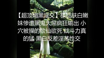 【玺玺玺玺玺玺】一个300块的花海加微信，极品女神，杏眼含情，白皙胴体娇嫩，无套插蜜穴精彩