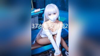 极品女神订阅私拍》万人求档顶级网红治愈系清纯椰奶童颜巨乳【赤木青子】露脸私拍，奶子屁股私处堪称无敌 (1)