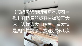 成都校花“王欣”和男友视频流出，魔鬼身材小内裤，草逼太有感觉了，女孩说和你做好舒服