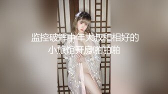  莫日娜妮泡良达人新作岁良家小姐姐前凸后翘温柔体贴家中缠绵悱恻共沐爱河中