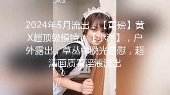  萝莉小姐姐，深夜，18岁少女和大叔户外车震，蜜桃臀后入冲击感真强