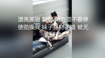 【自录】反差学妹【小妹妹刚成熟】逼夹肛珠齐上阵，自慰乳摇喷骚水，4-5月直播合集【27V】  (20)