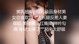 国产CD系列伪娘凯西两个美丽OL酒店相互口交一起自慰射在对方的美腿上