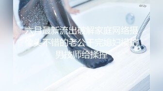 [原创] 小可爱淫荡吞精合集，你要来吗？