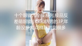 4.2萤石云酒店偷拍 眼睛小胖妹和男友开房，口活舔蛋蛋，三个小时干三炮，体力真好