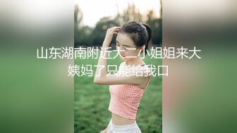 小伙迷翻公司新来的美女实习生??先干鲍鱼再开发她的屁眼