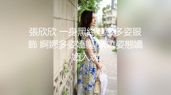 ⚫️⚫️重磅露脸泄密，魔都高颜值拜金极品健身女神小姐姐不健康私拍视图流出，可以同时伺候两位金主玩3P