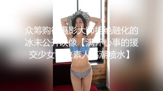 ✿露出骚婊人妻『迷雾』天太热，穿丝袜就不穿内裤了，骑共享单车去买冰淇淋，座子好烫屁股呀，这裙子也太短了