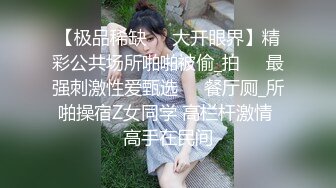 STP33111 這妞子長的夠靓，背上還有詩詞呢，全程露臉誘惑狼友發騷，揉奶玩逼掰開騷穴給狼友看，表情好騷，呻吟可射 VIP0600