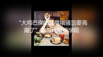 小情侣居家也不上班就是直播做爱，洗澡全裸做爱无套啪啪，上来就猛烈抽插