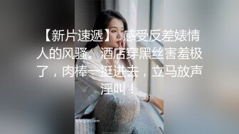 4-29酒店偷拍身材高挑的美女大学生很敏感被男朋友亲吻耳根抠逼,舔逼,啪啪叫声诱人