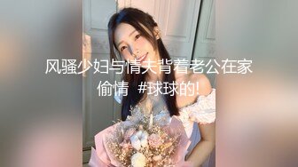 黑白配 身材娇小妹子 被黑祖宗超级大棒深喉操逼