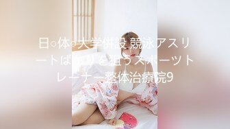 【翔总足疗探花】深夜探会所，精品少妇，娇俏脸庞，大长腿，舔逼必做项目，高潮迭起佳作