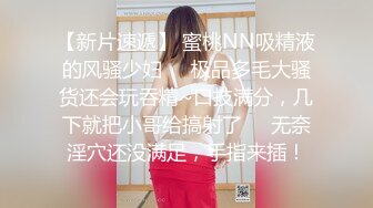 大四处男约操同校学妹～没想到早已被调教 连续榨精二十多天后果断分手！