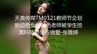 《貴在真實反差淫妻》頂級綠帽刷鍋狠人完美S身材極品女神眼鏡教師人妻【ZM寶兒】私拍③，調教成母狗3P紫薇蜜穴粉嫩 (4)