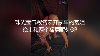 【新片速遞】珍藏分享-Ts智贤妹妹❤️-圈内名妖，女仆服务，和富二代帅锅互吃鸡鸡，极致享受妖棒的味道，第一部！