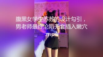   约00后极品丰满妹子 身材诱人蜜桃臀小伙骗美女戴上眼罩 偷偷录下来