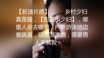 【新速片遞】  ✨贫乳良家反差眼镜妹张开黑丝美腿被爆操，强行颜射一脸委屈