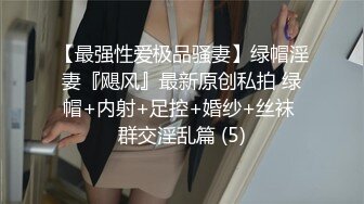 狂操瘦小人妻，累死老子了