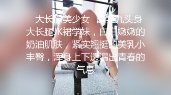 私房原创19岁光滑皮肤粉乳少女跟我开房，各种姿势狂操（二）躺在下面抽插4K高清版