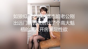 新一期【盗流闷-风吕特攻队系列】女拍手暗藏高清设备偷录大众洗浴中心更衣间内诱人胴体还是年轻姑娘乳房好看