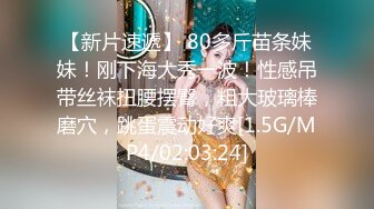 【新片速遞】  偷看18岁表妹❤️洗香香好嫩~两只挺拔傲人的双奶~晚上睡不着，拿出来慢慢欣赏❤️一边撸~好过瘾！