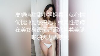 小富婆清清被我带坏，公园都敢诱惑我