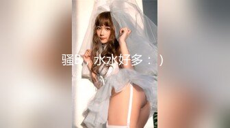 极品性感女神〖饼干姐姐〗❤️成了女王大人，极品身材穿上女王装调教小奶狗弟弟，尤物女神主动用小穴温暖大肉棒