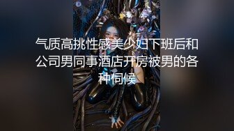    租豪车钓拜金女，新晋泡良大神，漂亮小姐姐豪车上好开心，酒店开房激情啪啪，小骚货花样多啥都懂